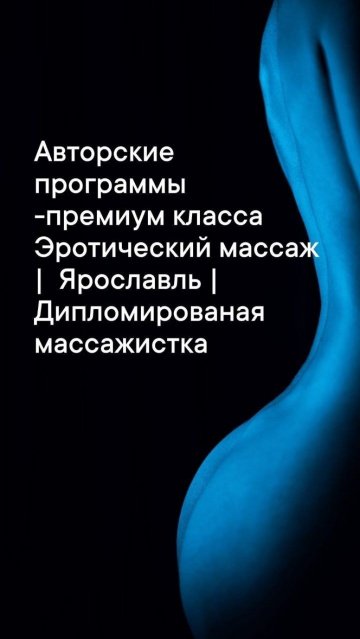 БЕЗ ПРЕДОПЛАТ: индивидуалка проститутка Ярославля